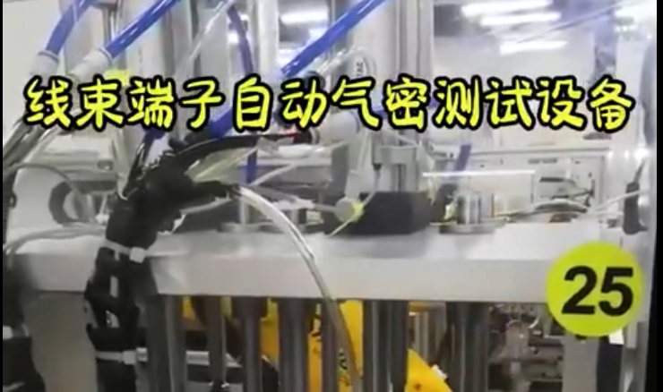 线束端子自动气密测试设备