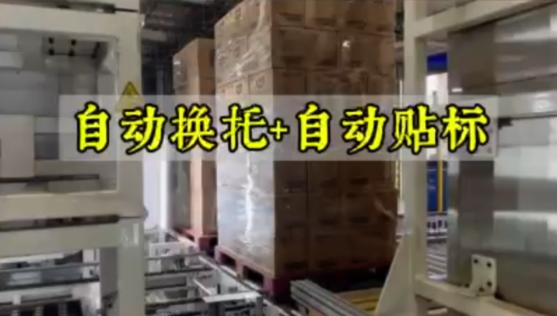 锐翔自动托盘更换设备